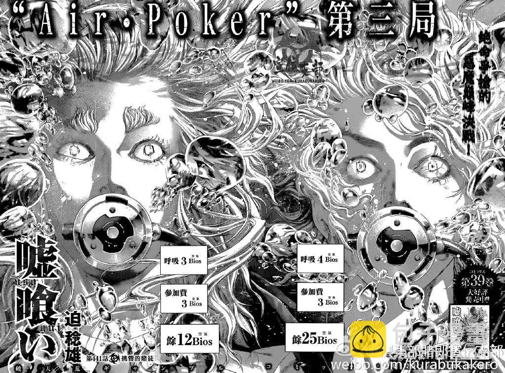 🍱噬谎者 第441话 第4页
