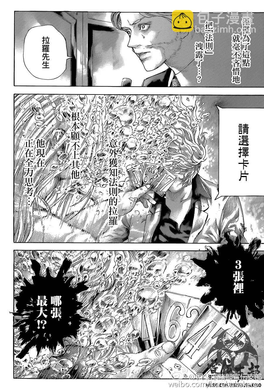 🍱噬谎者 第441话 第5页