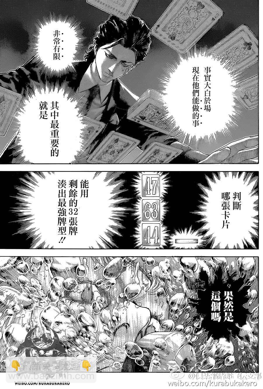 🍱噬谎者 第441话 第6页
