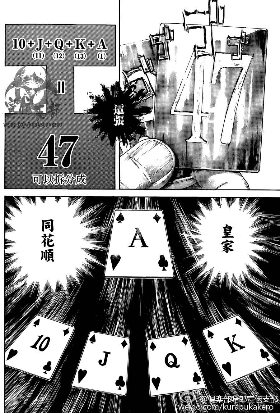 🍱噬谎者 第441话 第7页