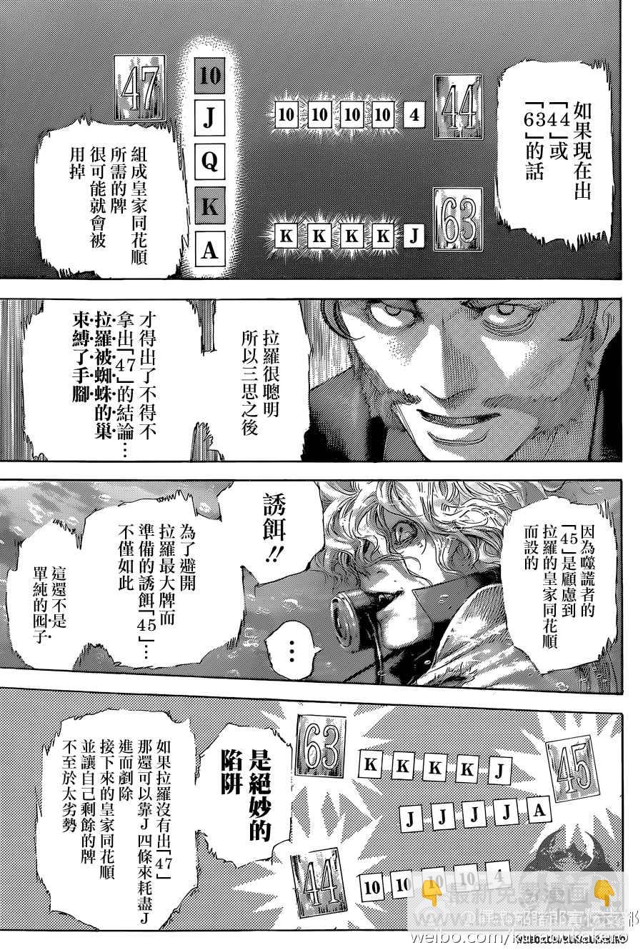 🍱噬谎者 第443话 第11页