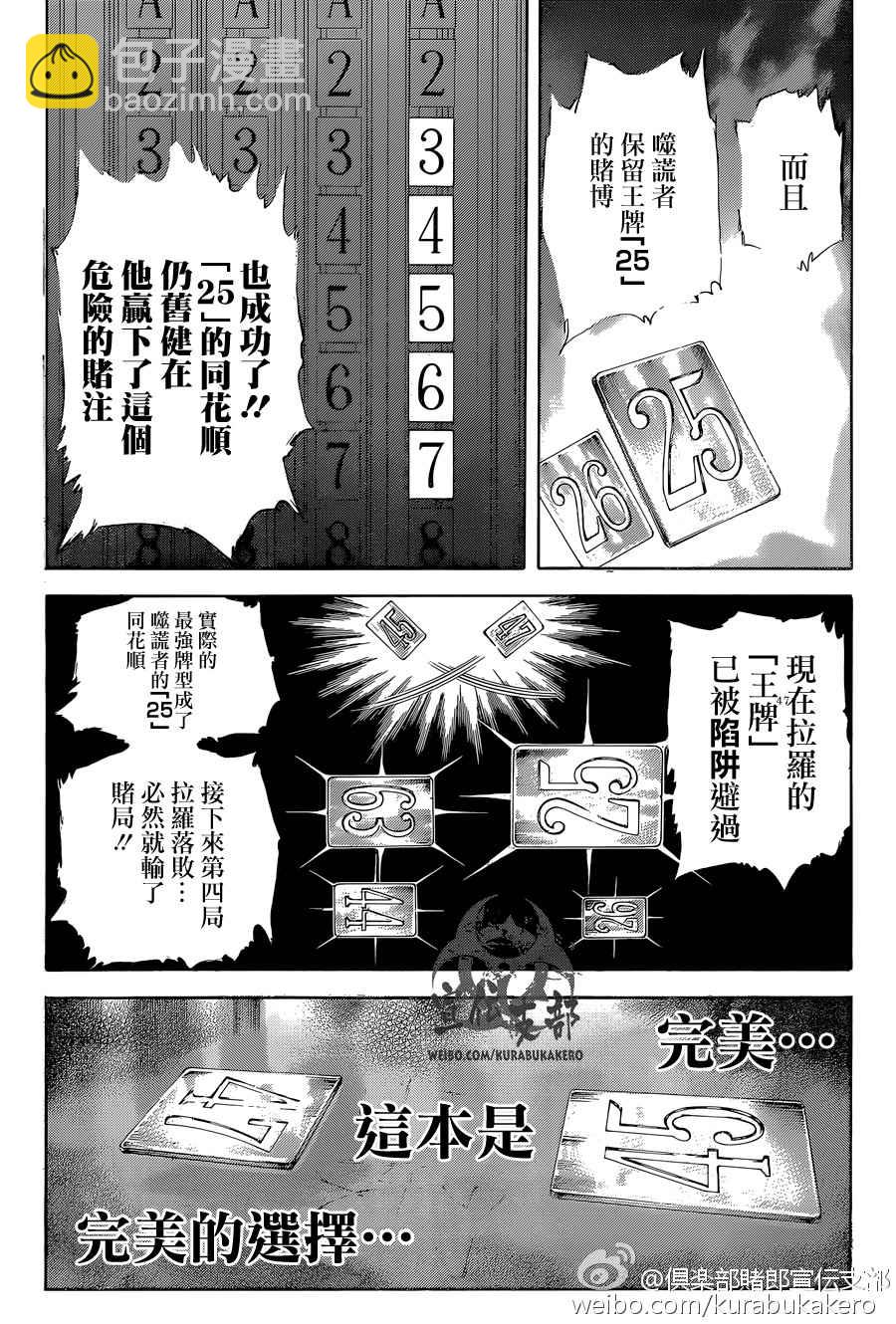 🍱噬谎者 第443话 第12页