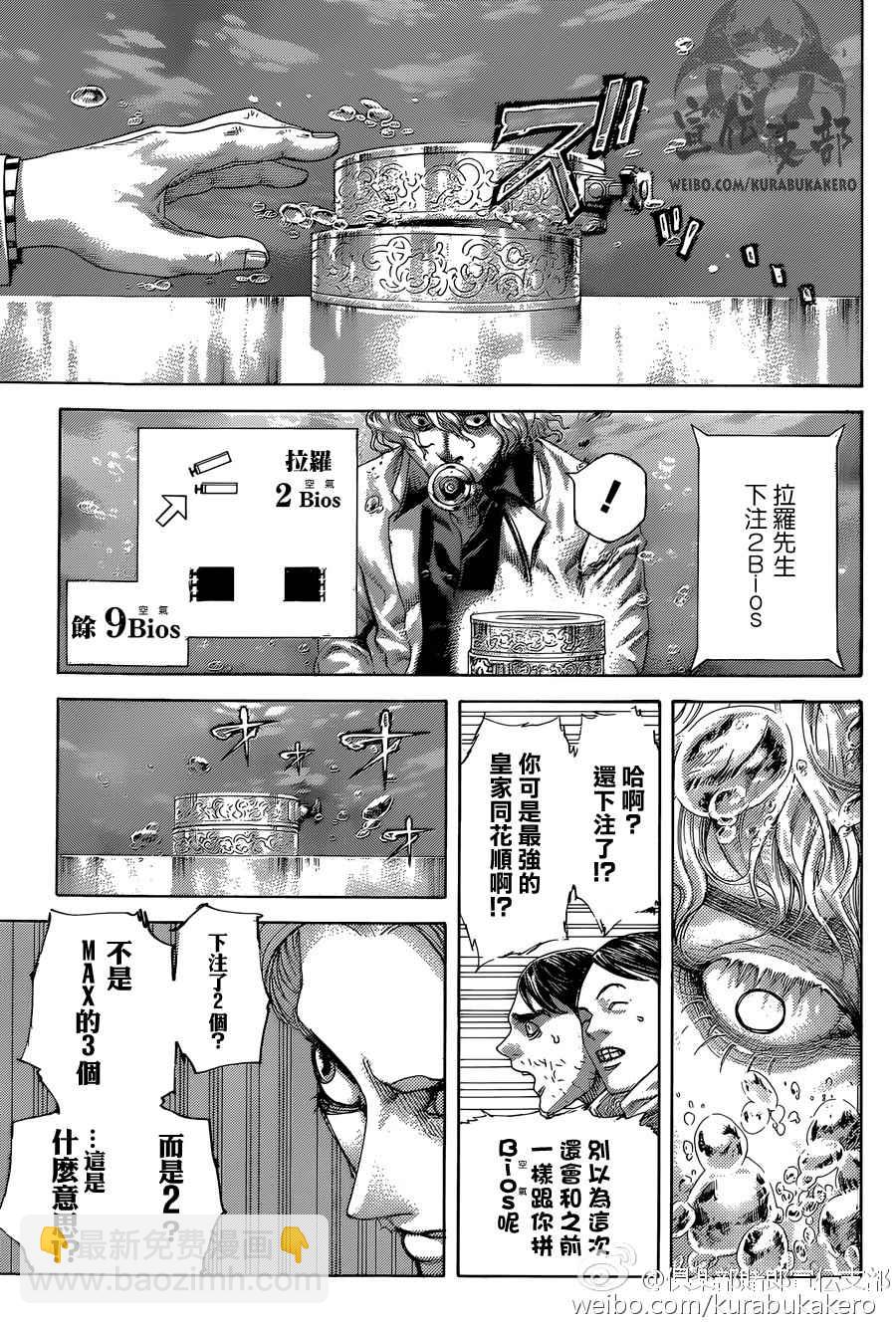 🍱噬谎者 第443话 第15页