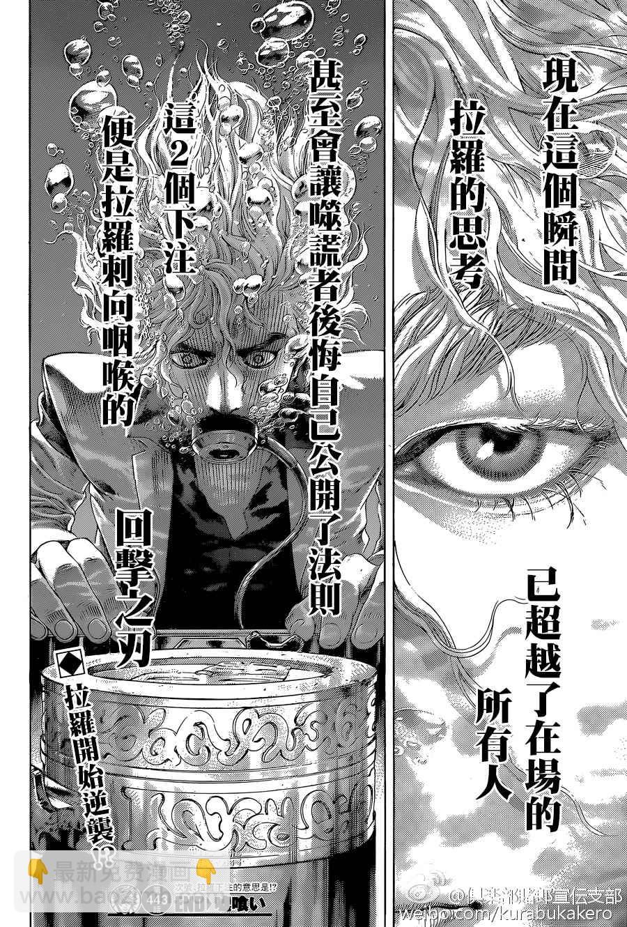 🍱噬谎者 第443话 第18页