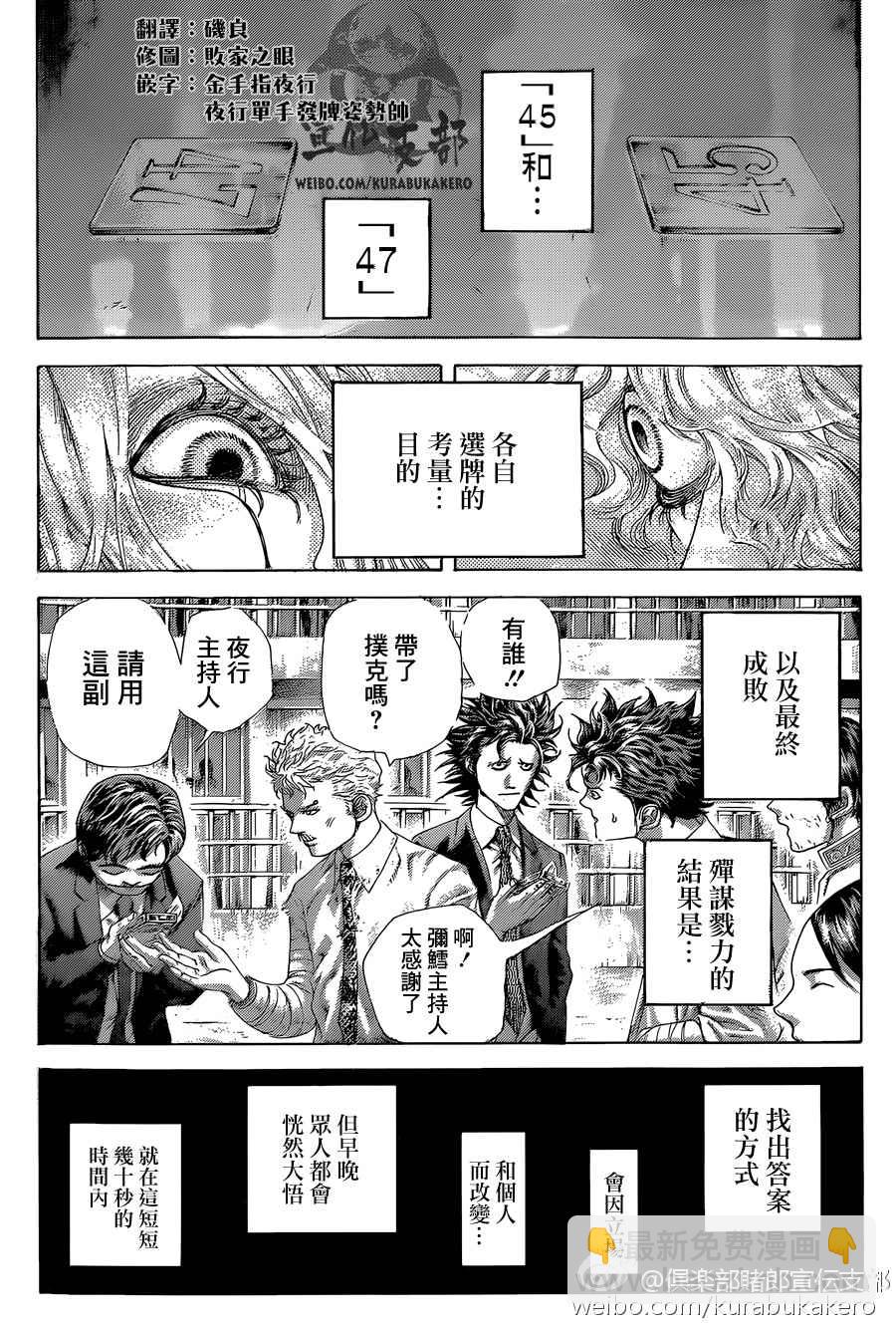 🍱噬谎者 第443话 第2页