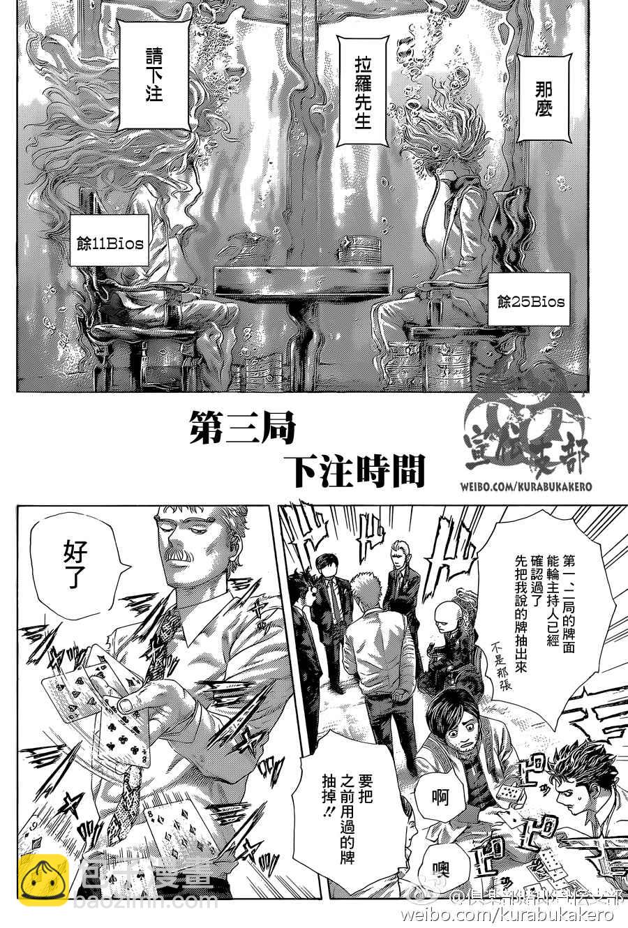 🍱噬谎者 第443话 第4页