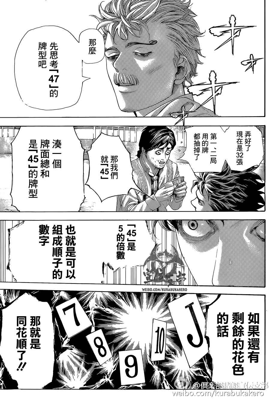 🍱噬谎者 第443话 第5页