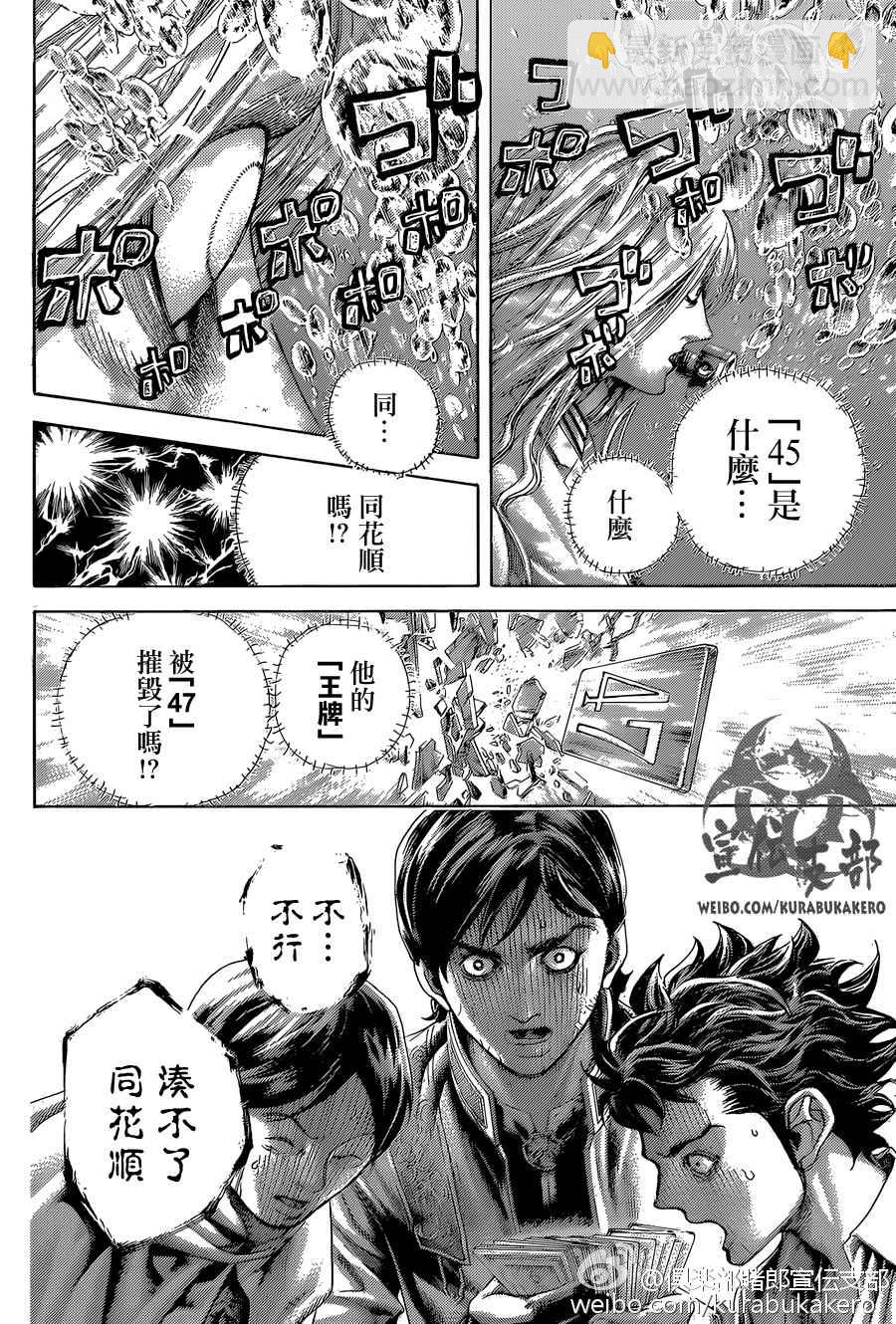 🍱噬谎者 第443话 第6页