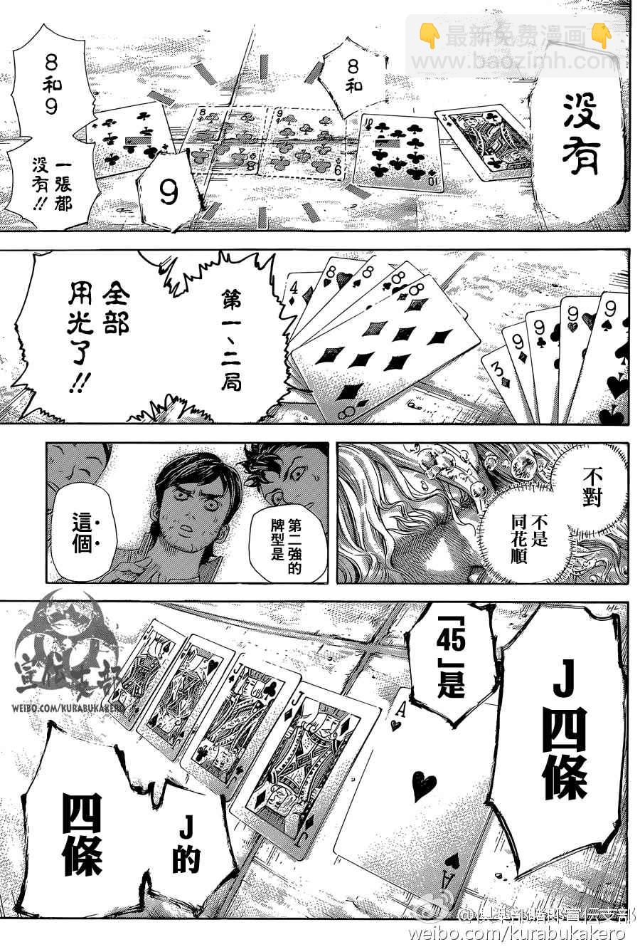 🍱噬谎者 第443话 第7页