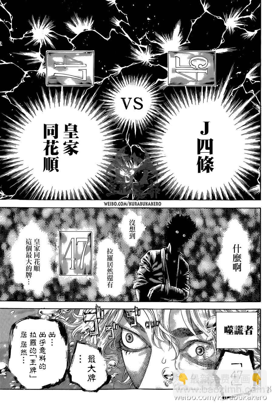 🍱噬谎者 第443话 第9页