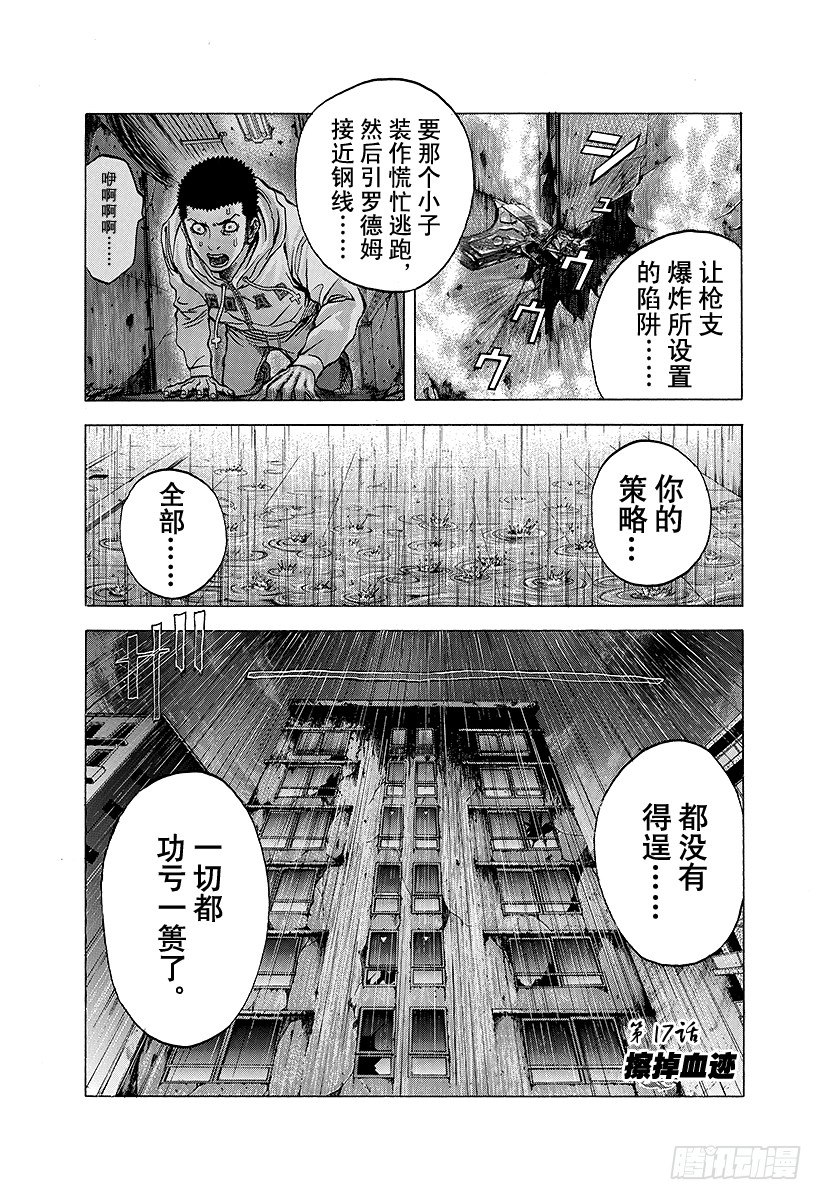 🍱噬谎者 第17话 擦掉血迹 第1页
