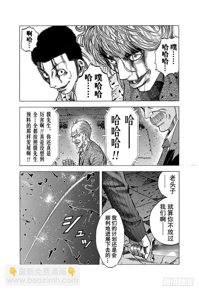 🍱噬谎者 第17话 擦掉血迹 第10页