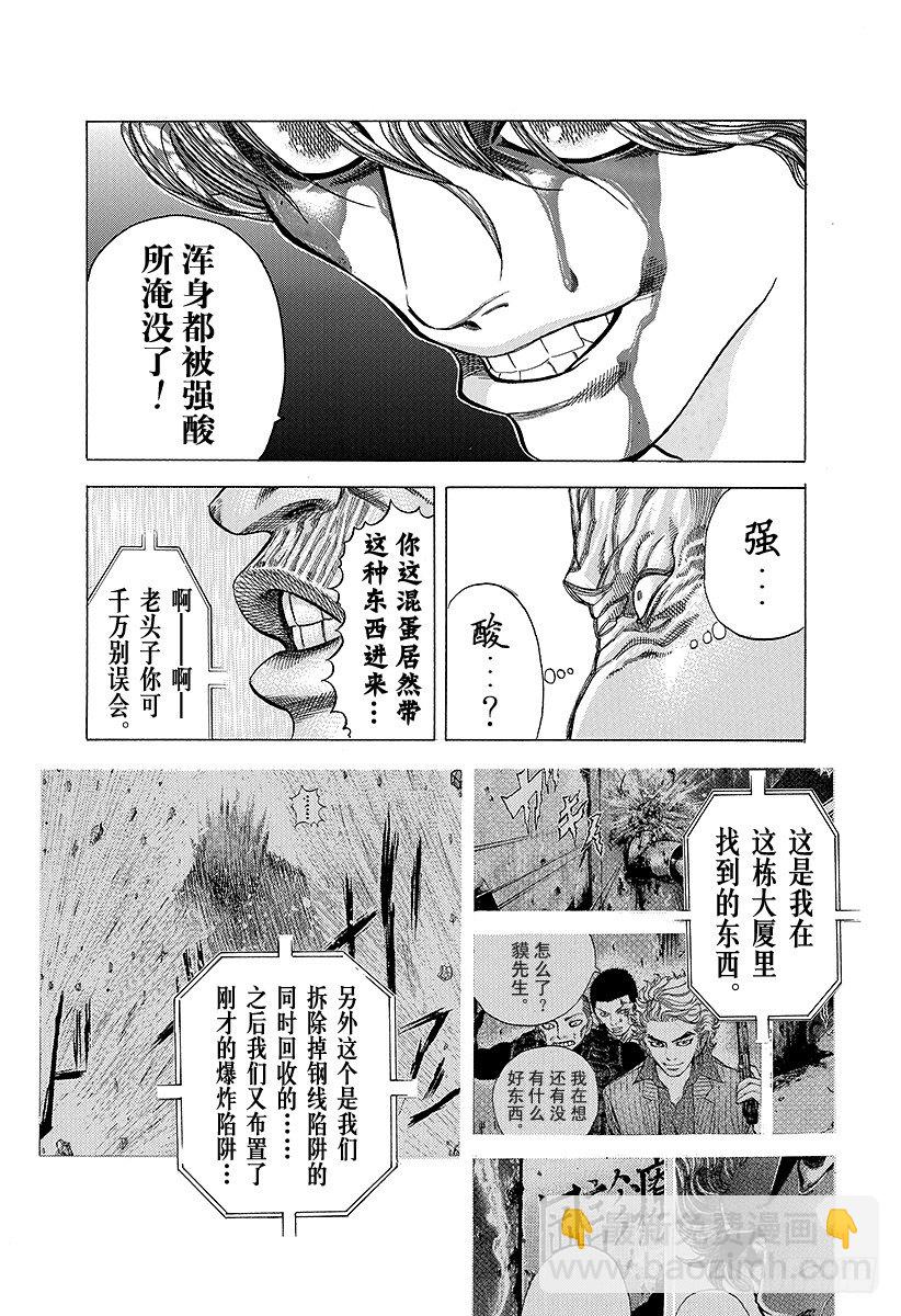 🍱噬谎者 第17话 擦掉血迹 第13页