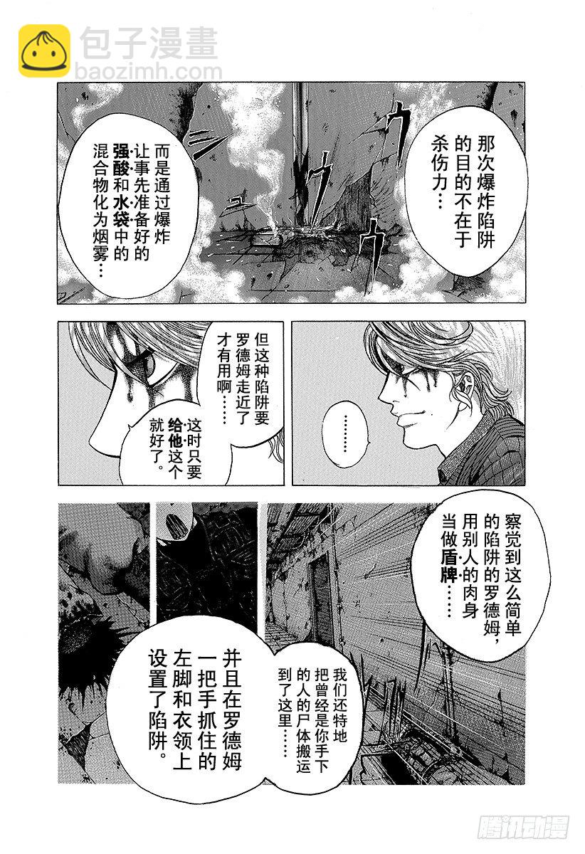 🍱噬谎者 第17话 擦掉血迹 第14页