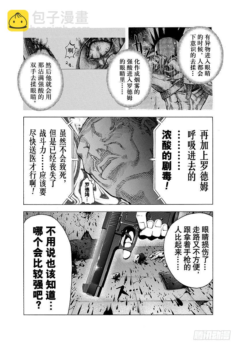 🍱噬谎者 第17话 擦掉血迹 第15页