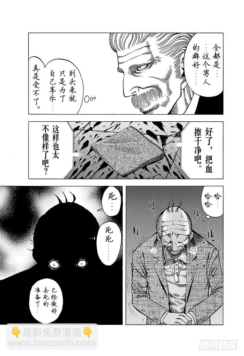 🍱噬谎者 第17话 擦掉血迹 第3页