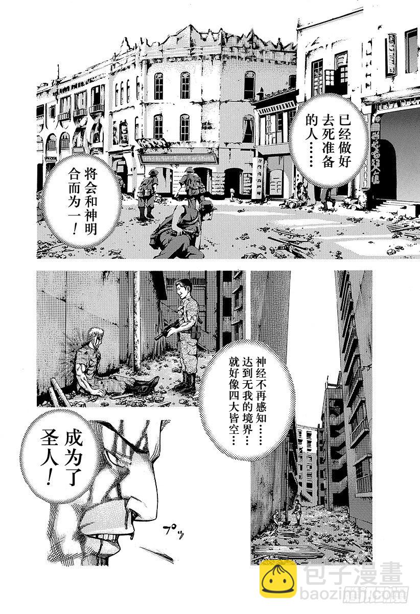 🍱噬谎者 第17话 擦掉血迹 第4页