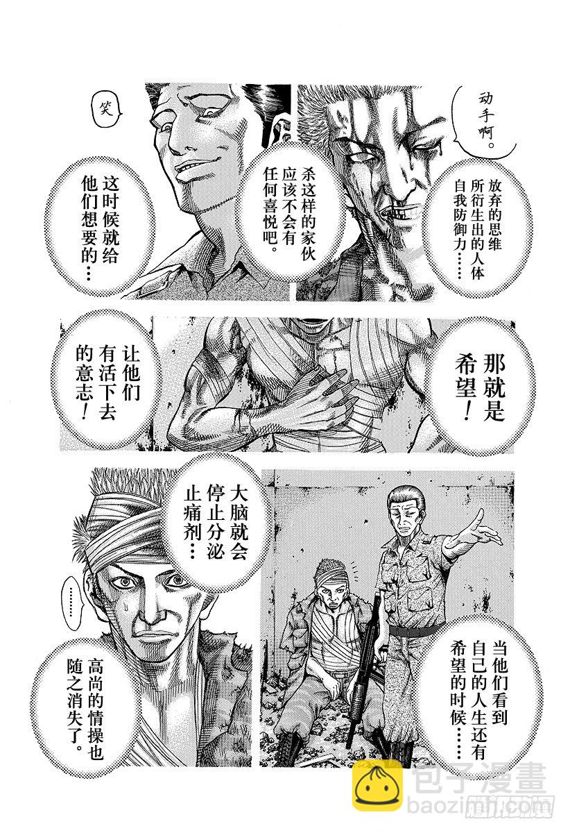 🍱噬谎者 第17话 擦掉血迹 第5页