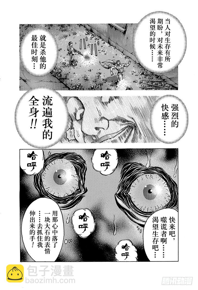 🍱噬谎者 第17话 擦掉血迹 第6页