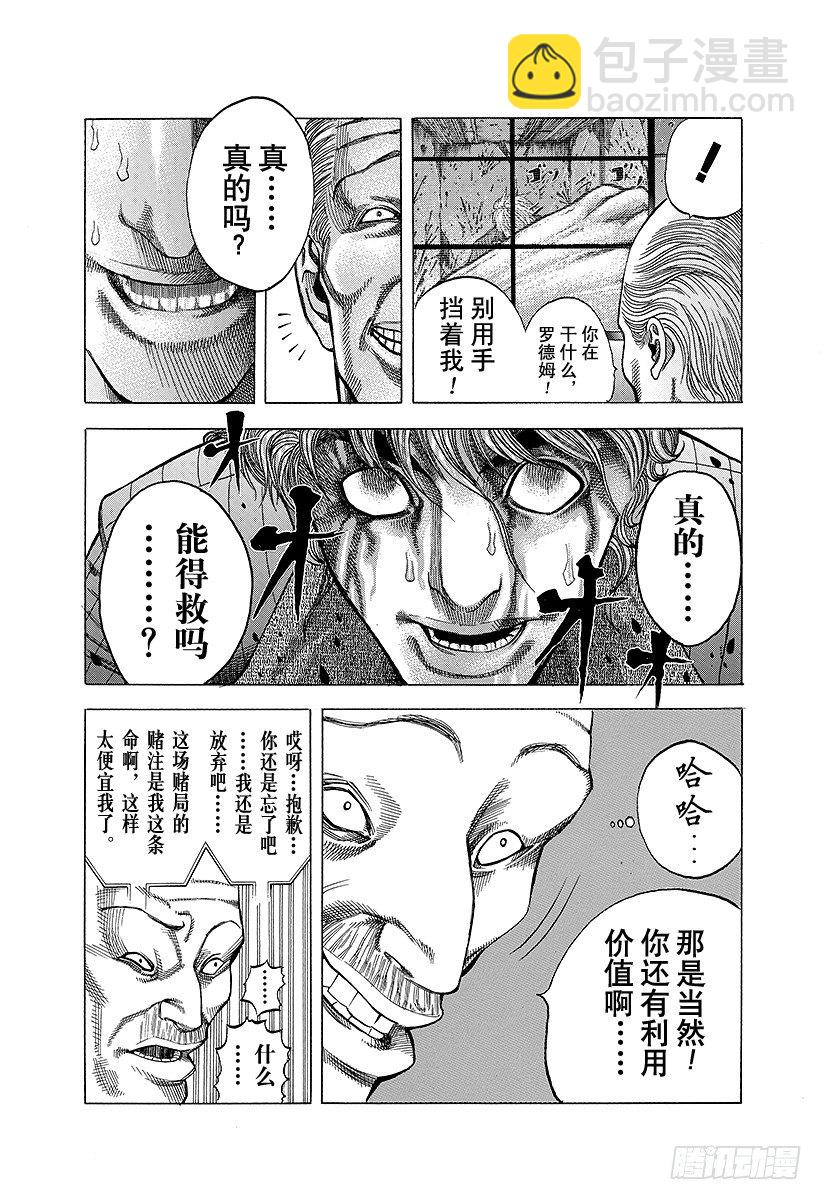 🍱噬谎者 第17话 擦掉血迹 第7页