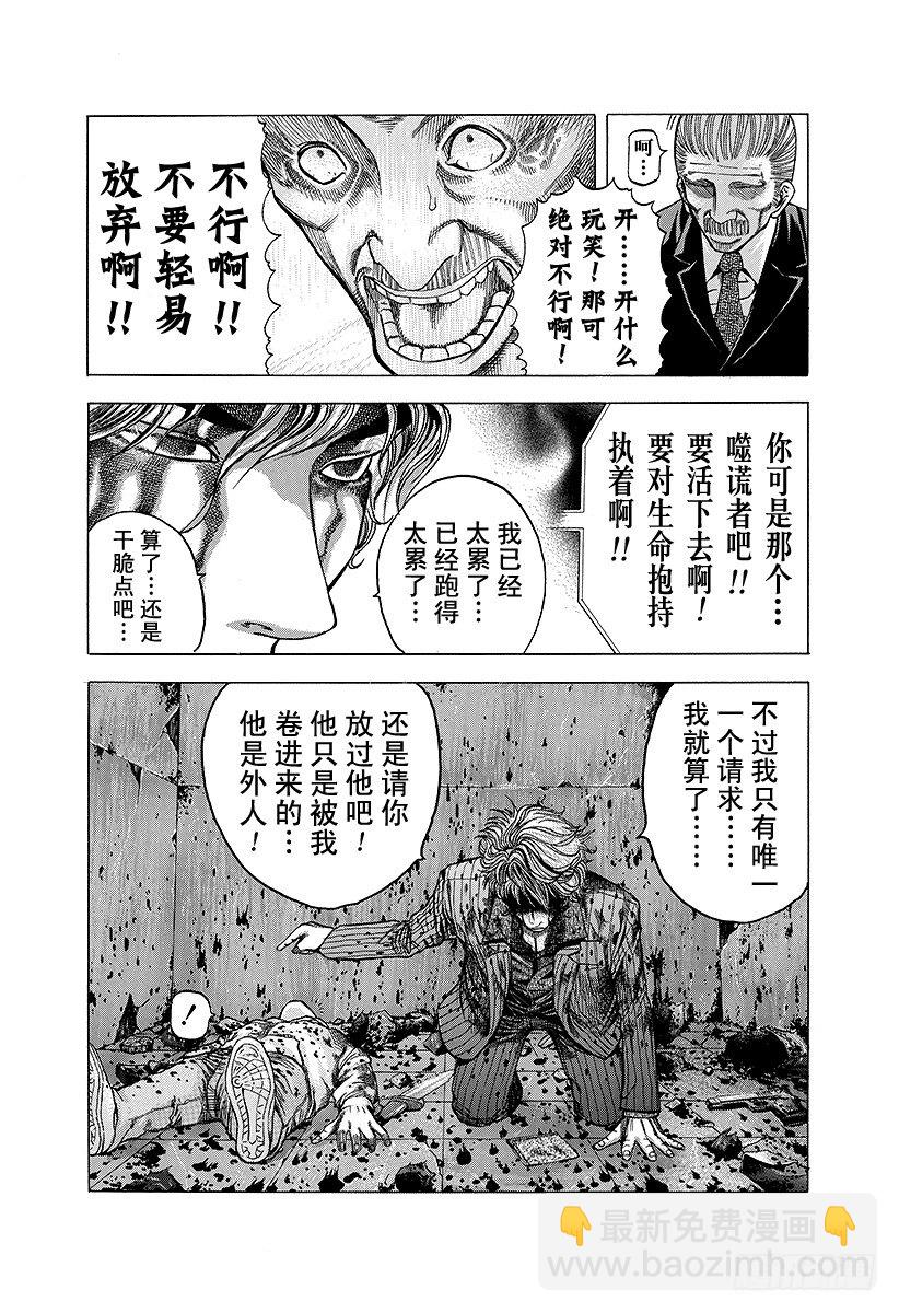 🍱噬谎者 第17话 擦掉血迹 第8页