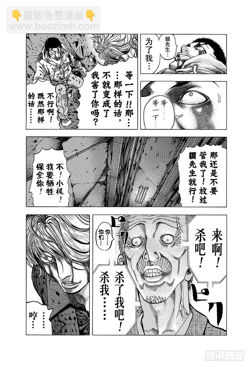 🍱噬谎者 第17话 擦掉血迹 第9页