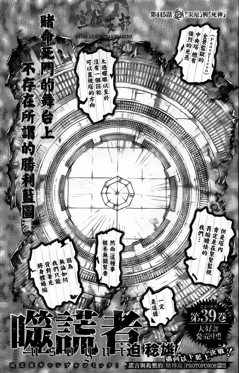 🍱噬谎者 第445话 第1页