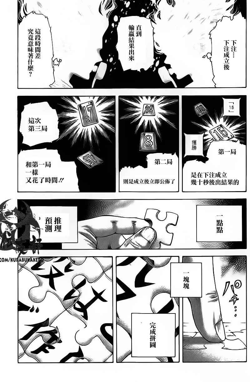 🍱噬谎者 第445话 第11页