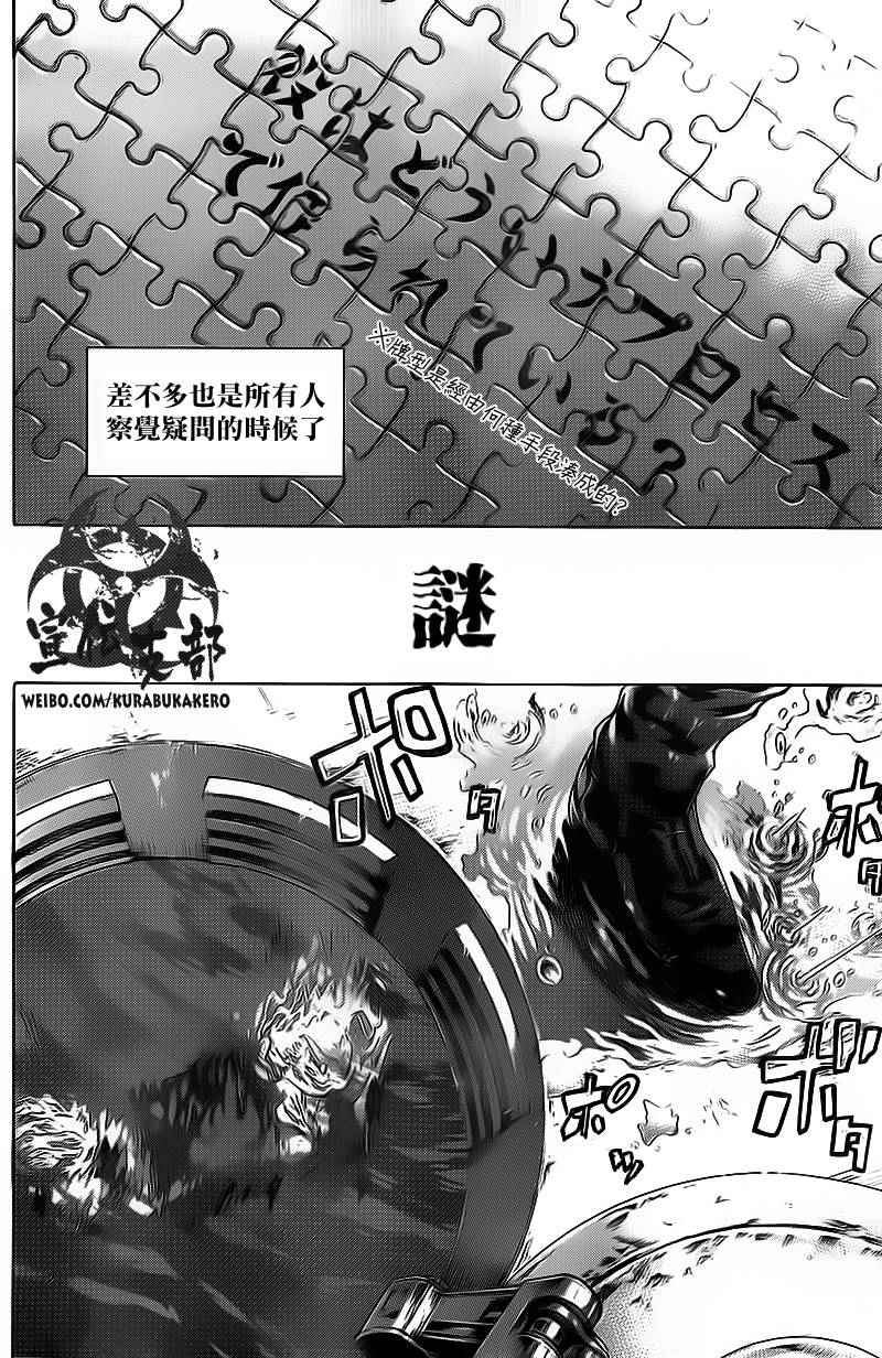 🍱噬谎者 第445话 第12页