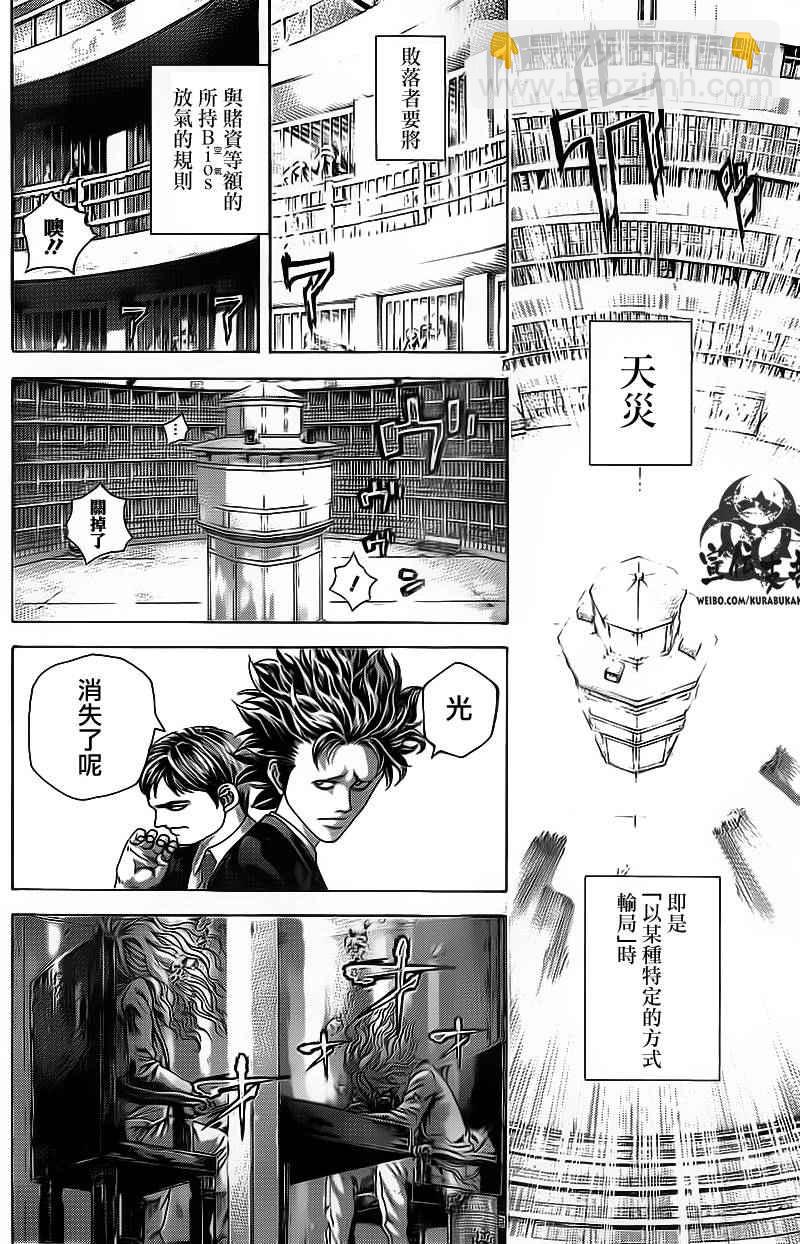 🍱噬谎者 第445话 第2页