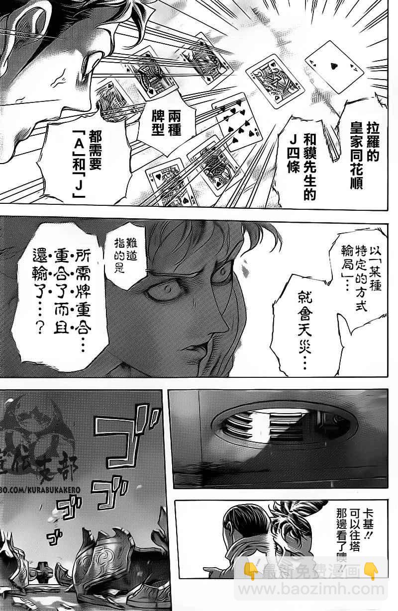 🍱噬谎者 第445话 第3页