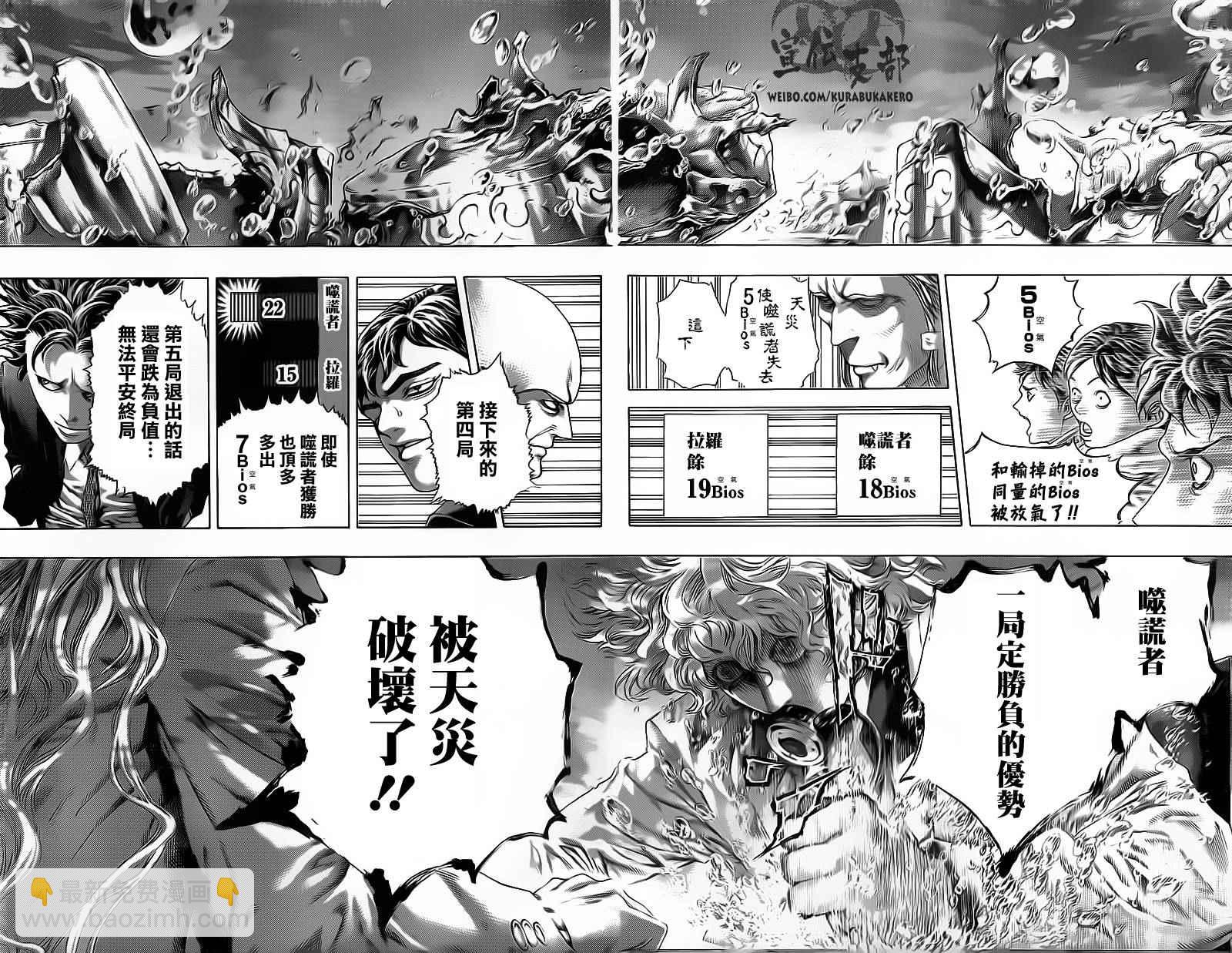🍱噬谎者 第445话 第4页