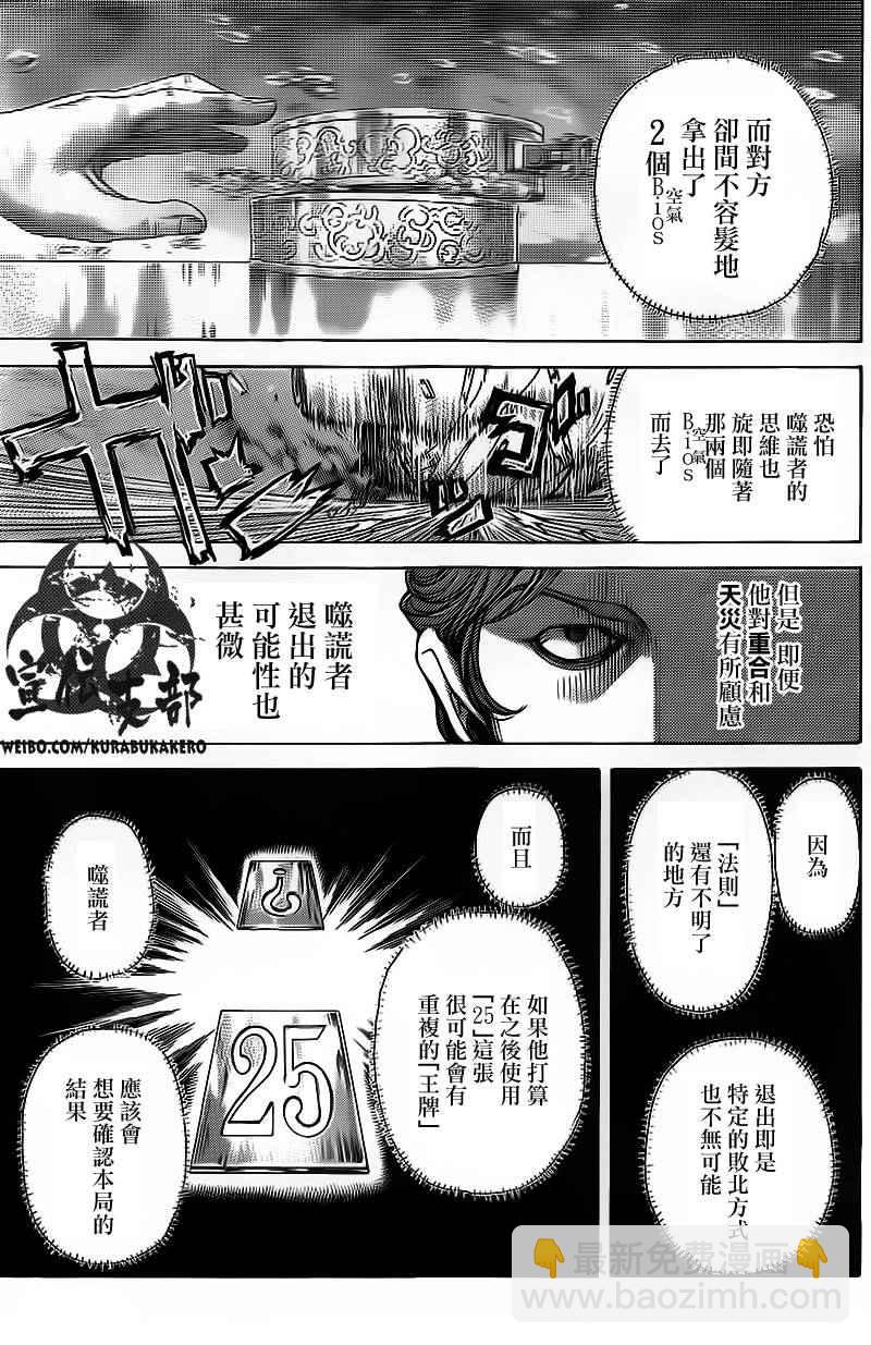 🍱噬谎者 第445话 第6页