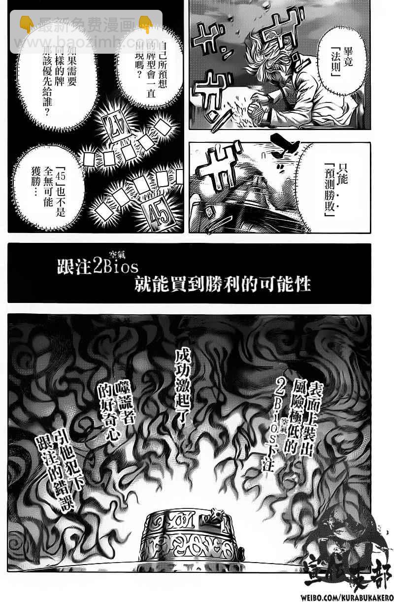 🍱噬谎者 第445话 第7页