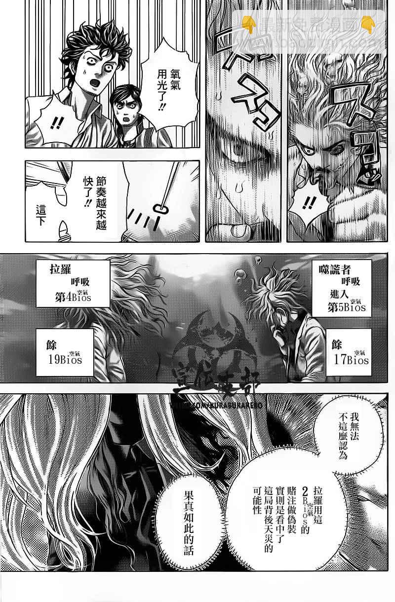 🍱噬谎者 第445话 第8页