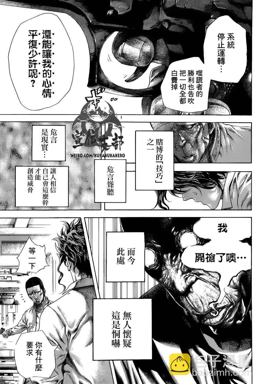 🍱噬谎者 第447话 第16页