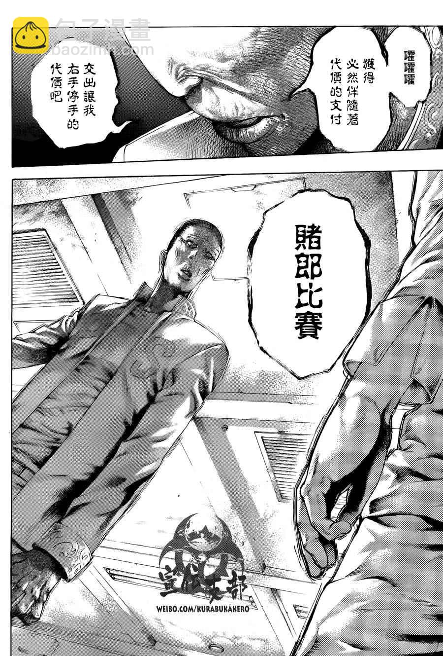 🍱噬谎者 第447话 第17页