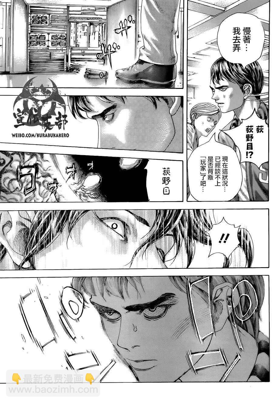 🍱噬谎者 第447话 第6页