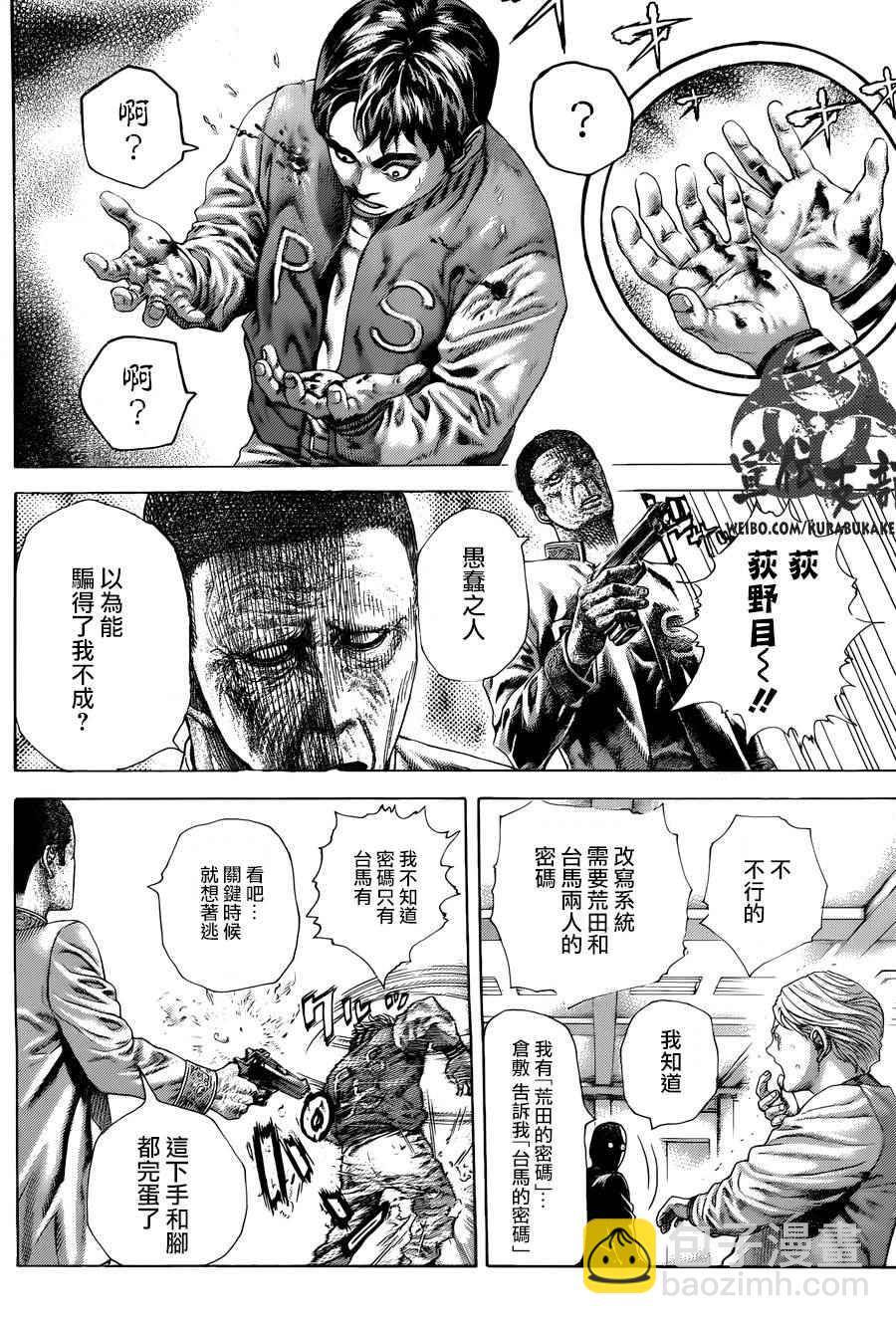 🍱噬谎者 第447话 第7页