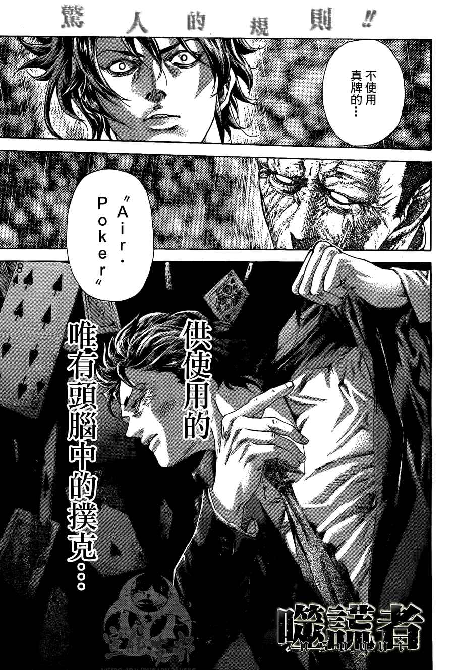 🍱噬谎者 第449话 第1页