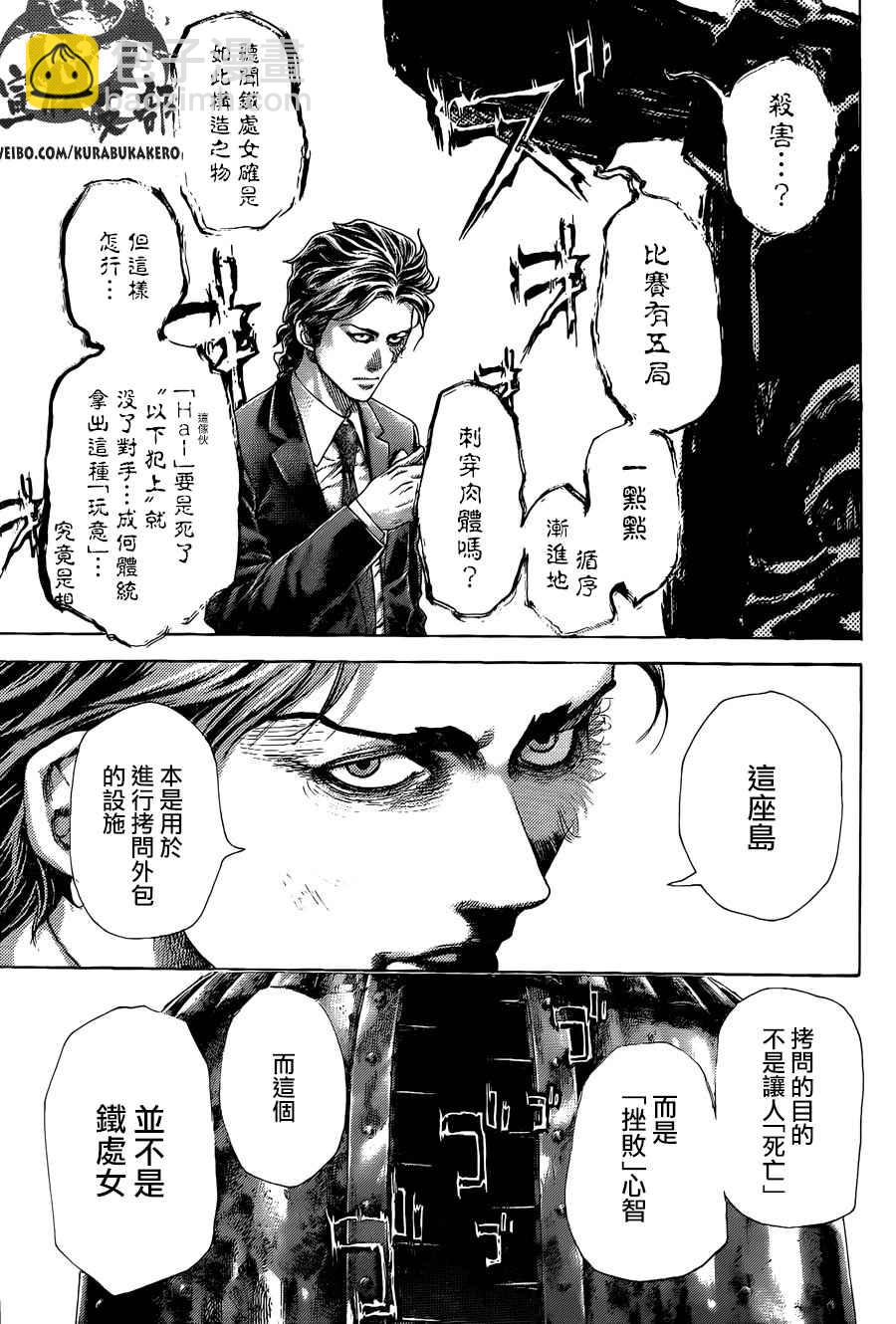 🍱噬谎者 第449话 第11页