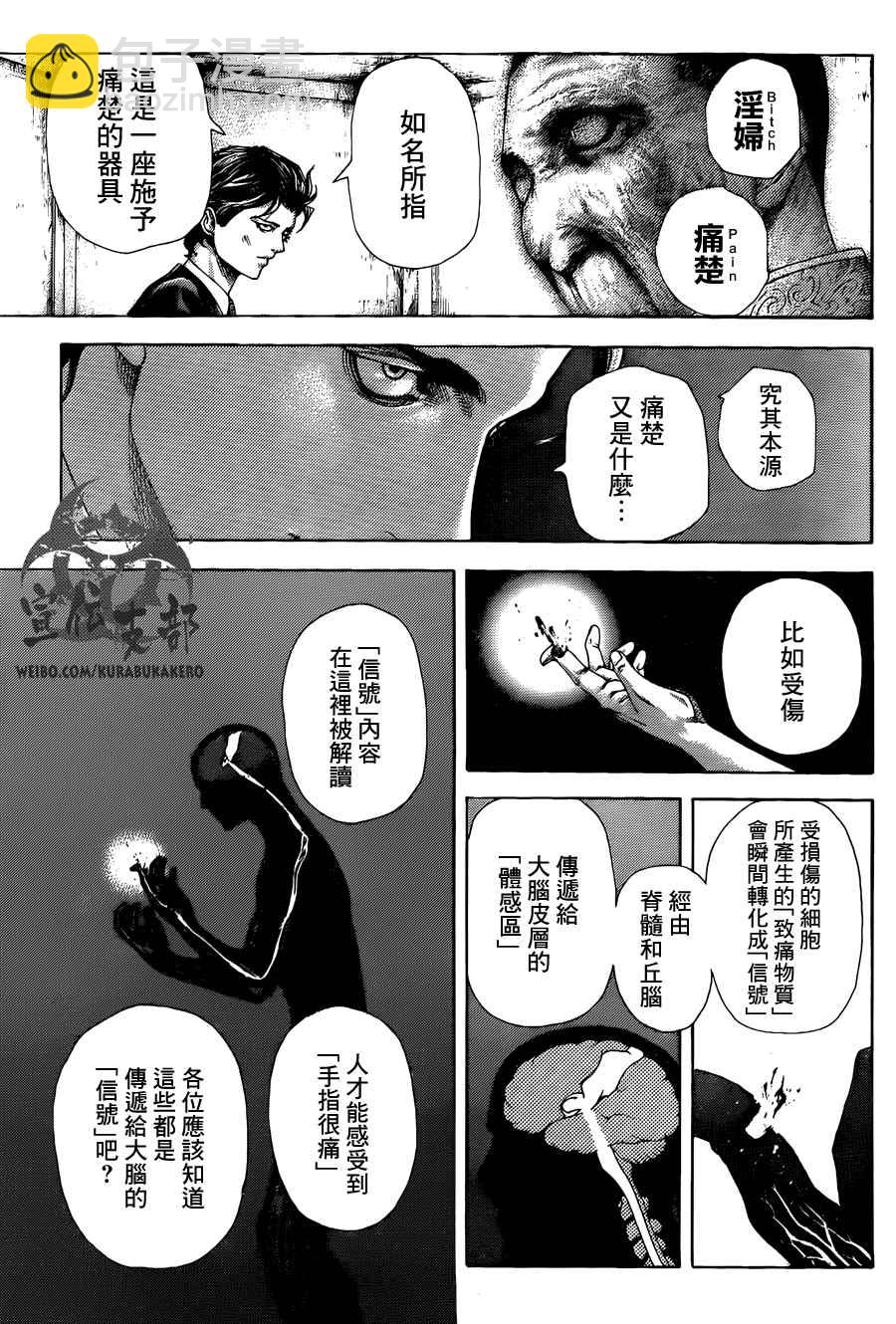 🍱噬谎者 第449话 第13页