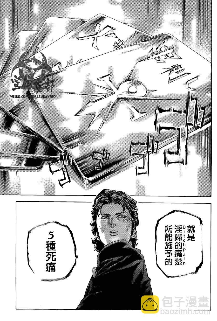 🍱噬谎者 第449话 第15页