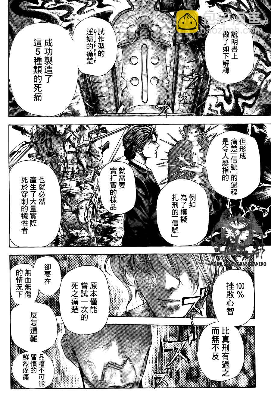 🍱噬谎者 第449话 第16页