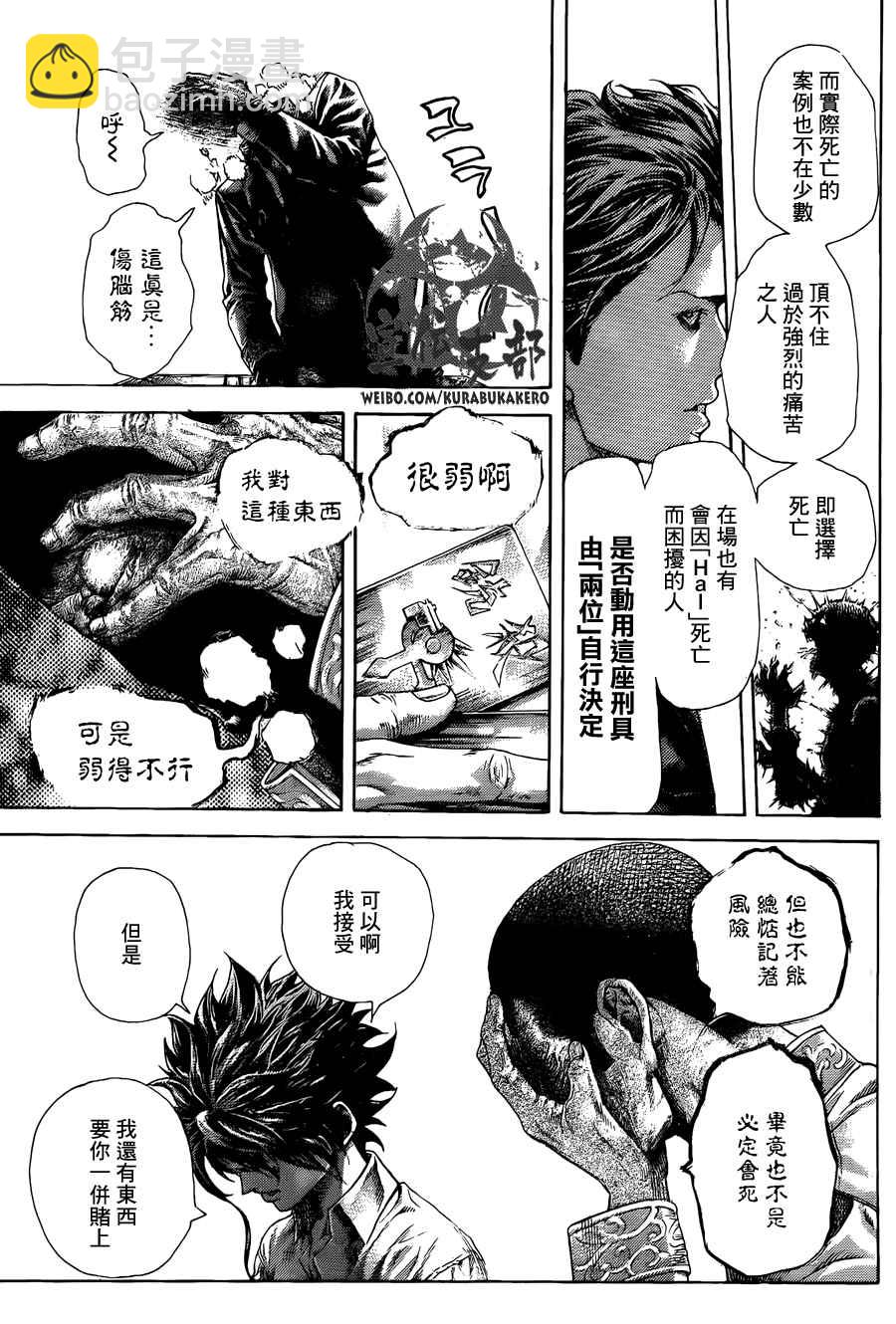 🍱噬谎者 第449话 第17页