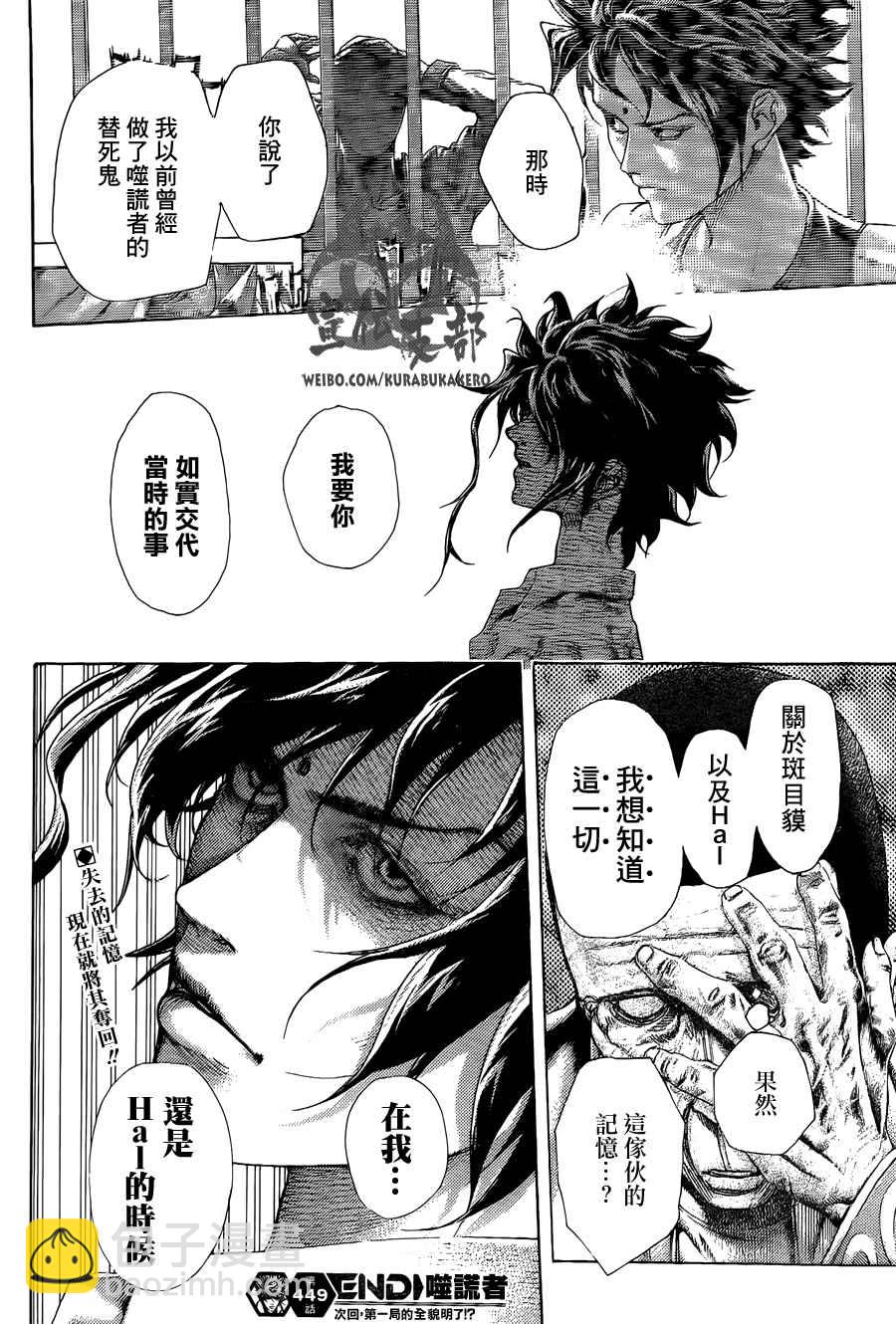 🍱噬谎者 第449话 第18页