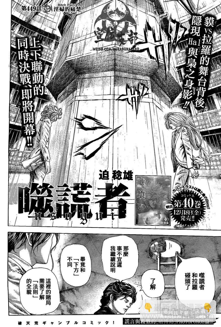 🍱噬谎者 第449话 第2页