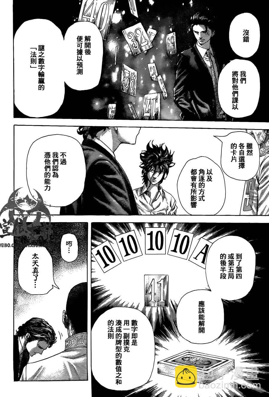 🍱噬谎者 第449话 第4页