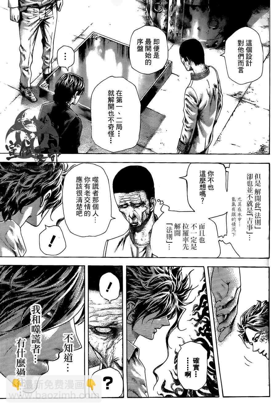 🍱噬谎者 第449话 第5页