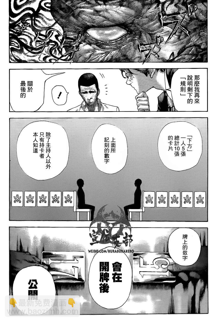 🍱噬谎者 第449话 第6页